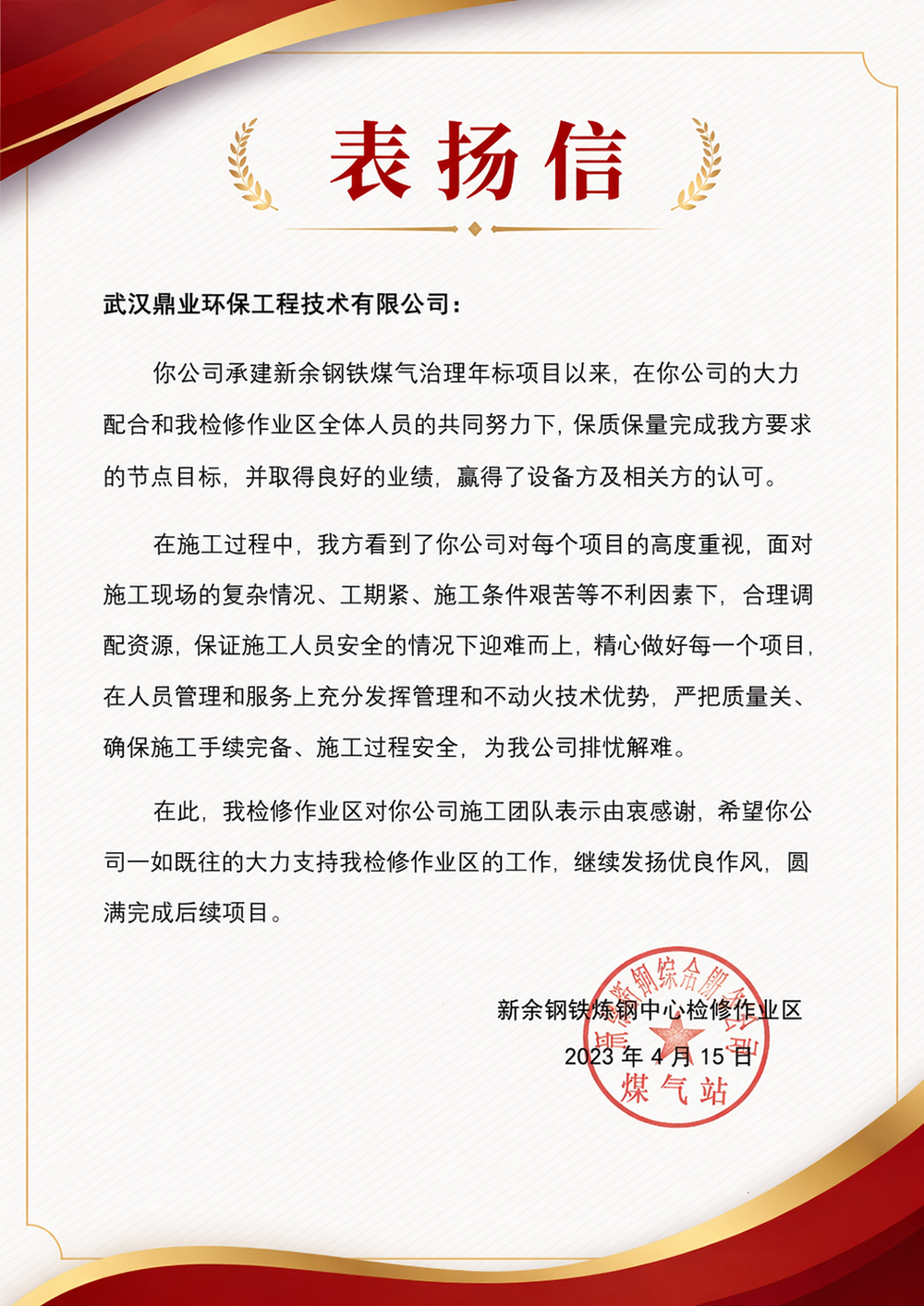 回看一封表?yè)P(yáng)信，讀懂鼎業(yè)的服務(wù)與初心
