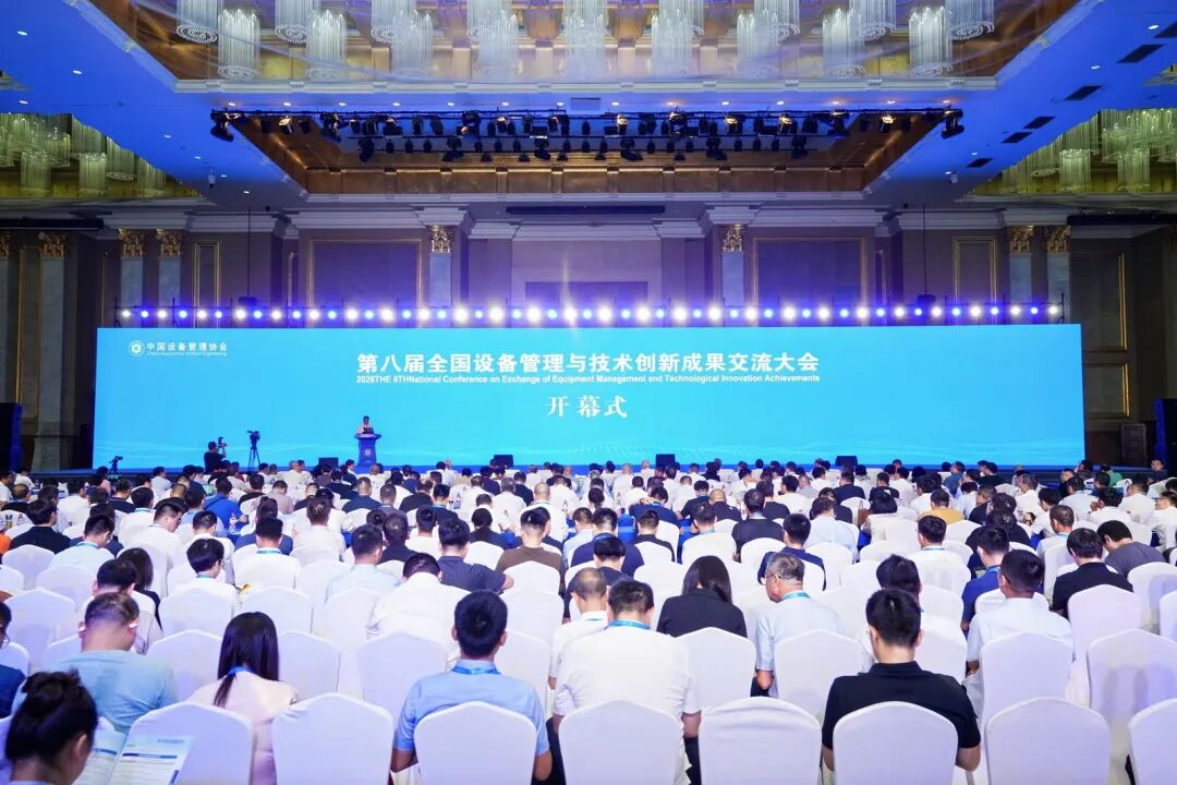 鼎業(yè)集團(tuán)董事長(zhǎng)羅恪受邀出席第八屆全國(guó)設(shè)備管理與技術(shù)創(chuàng)新成果交流大會(huì)
